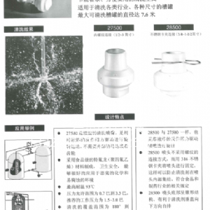 旋轉(zhuǎn)式槽罐清洗噴嘴27500