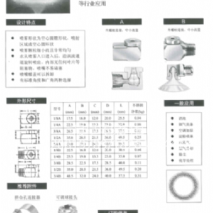 空心錐A系列