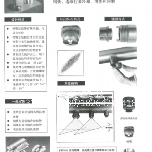 扇形噴嘴